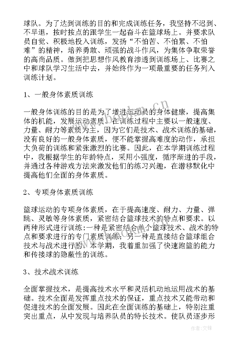 2023年篮球社团活动总结报告(通用5篇)