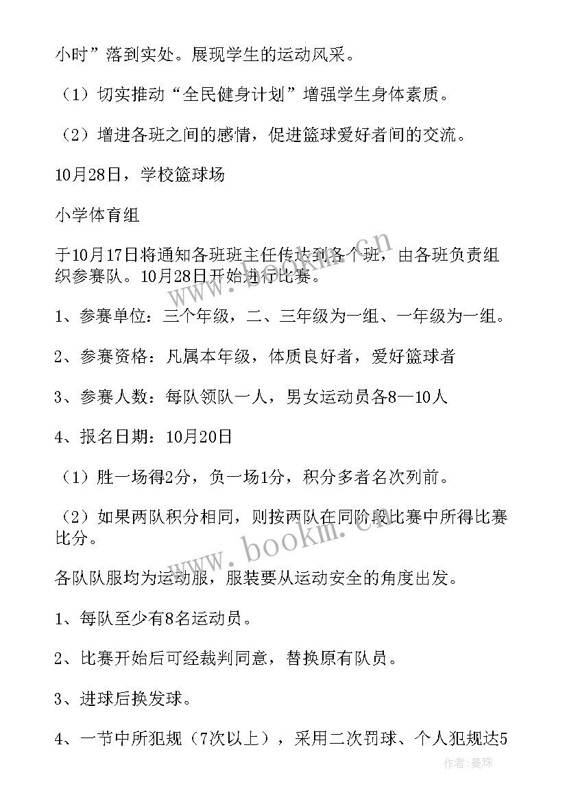 2023年王者荣耀班级比赛活动方案(模板7篇)