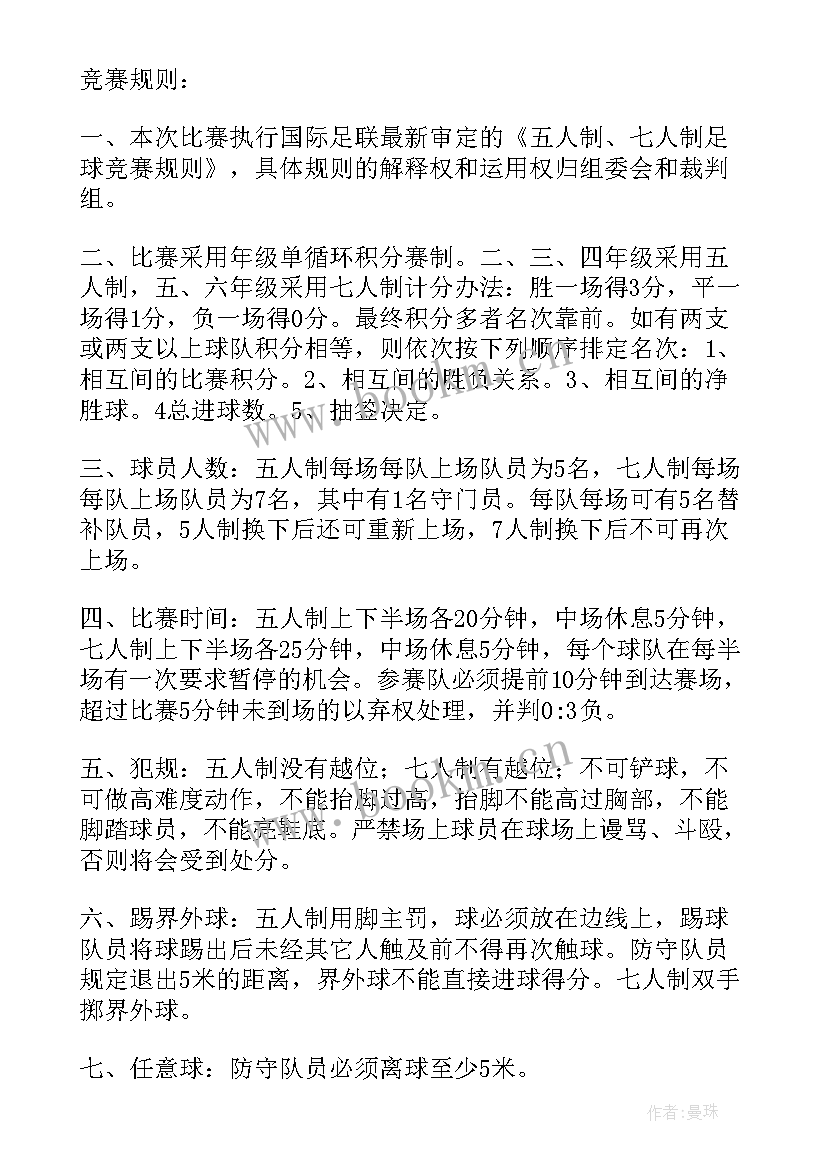 2023年王者荣耀班级比赛活动方案(模板7篇)