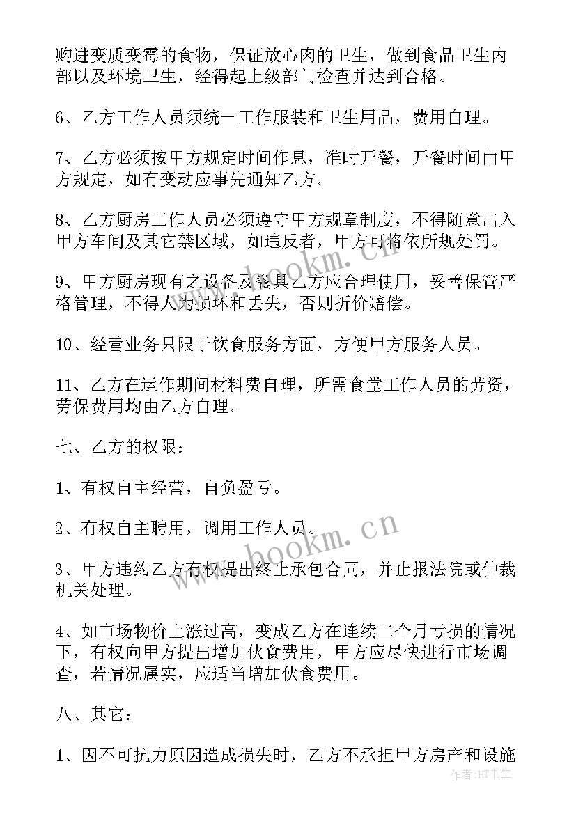 2023年食堂食品安全协议书 食堂承包协议书(模板10篇)