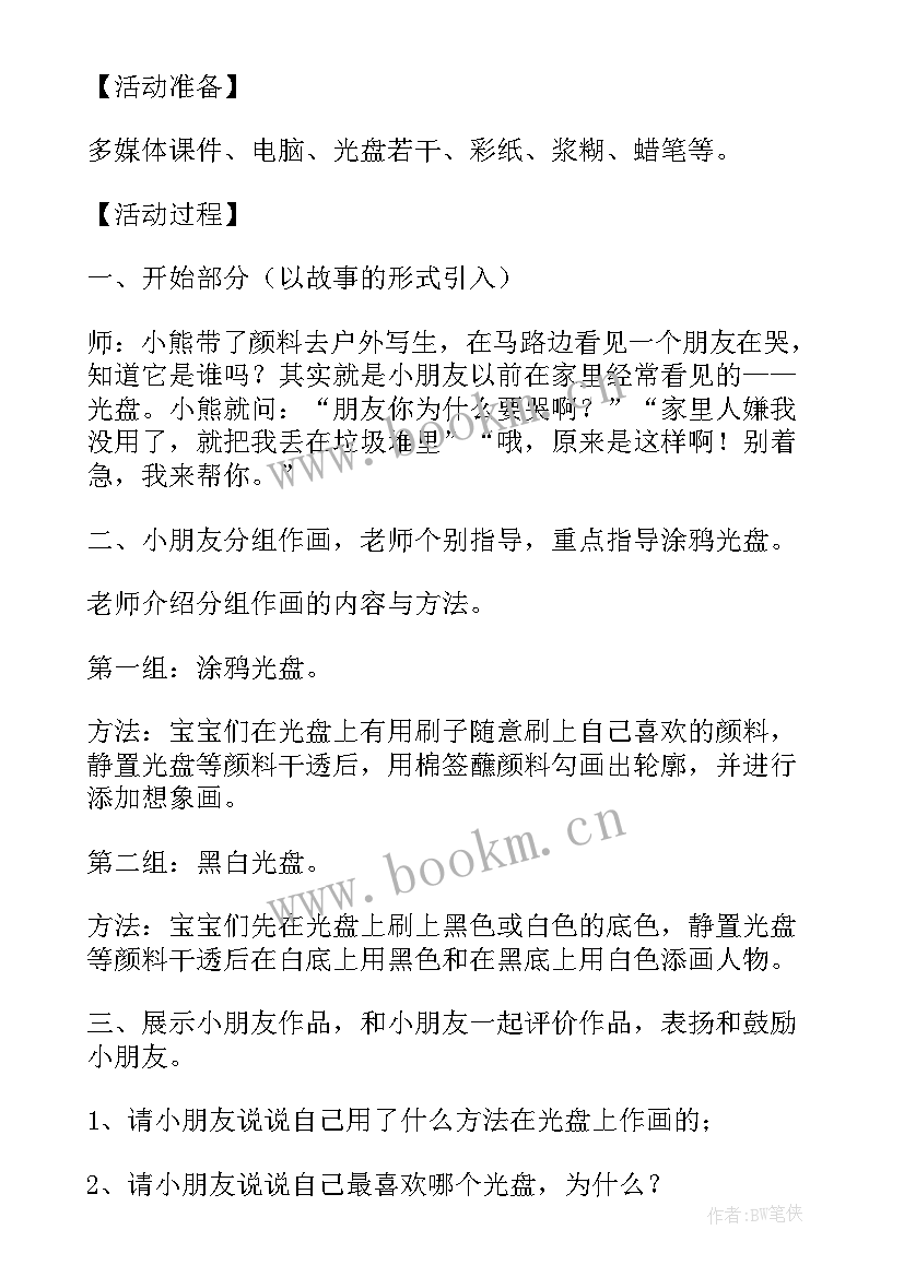 2023年艺术教案我的自画像(模板9篇)