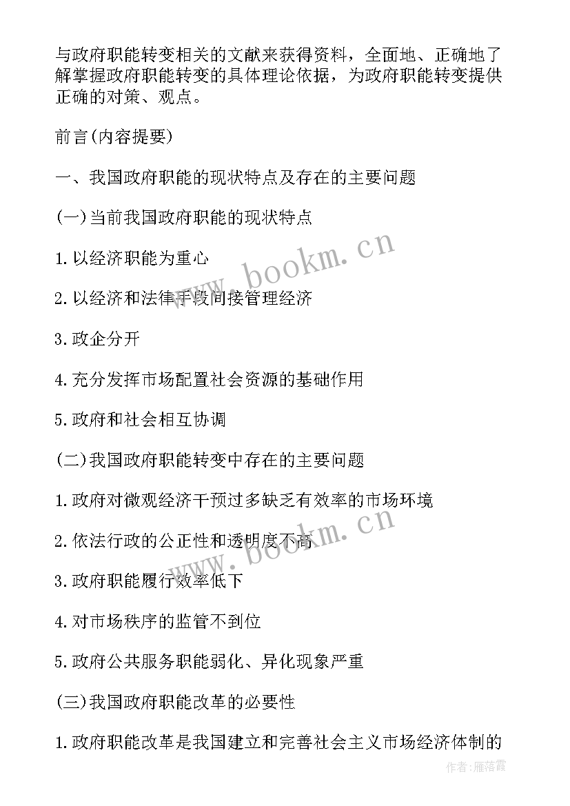 最新硕士研究生毕业论文 最研究生毕业论文(优秀5篇)