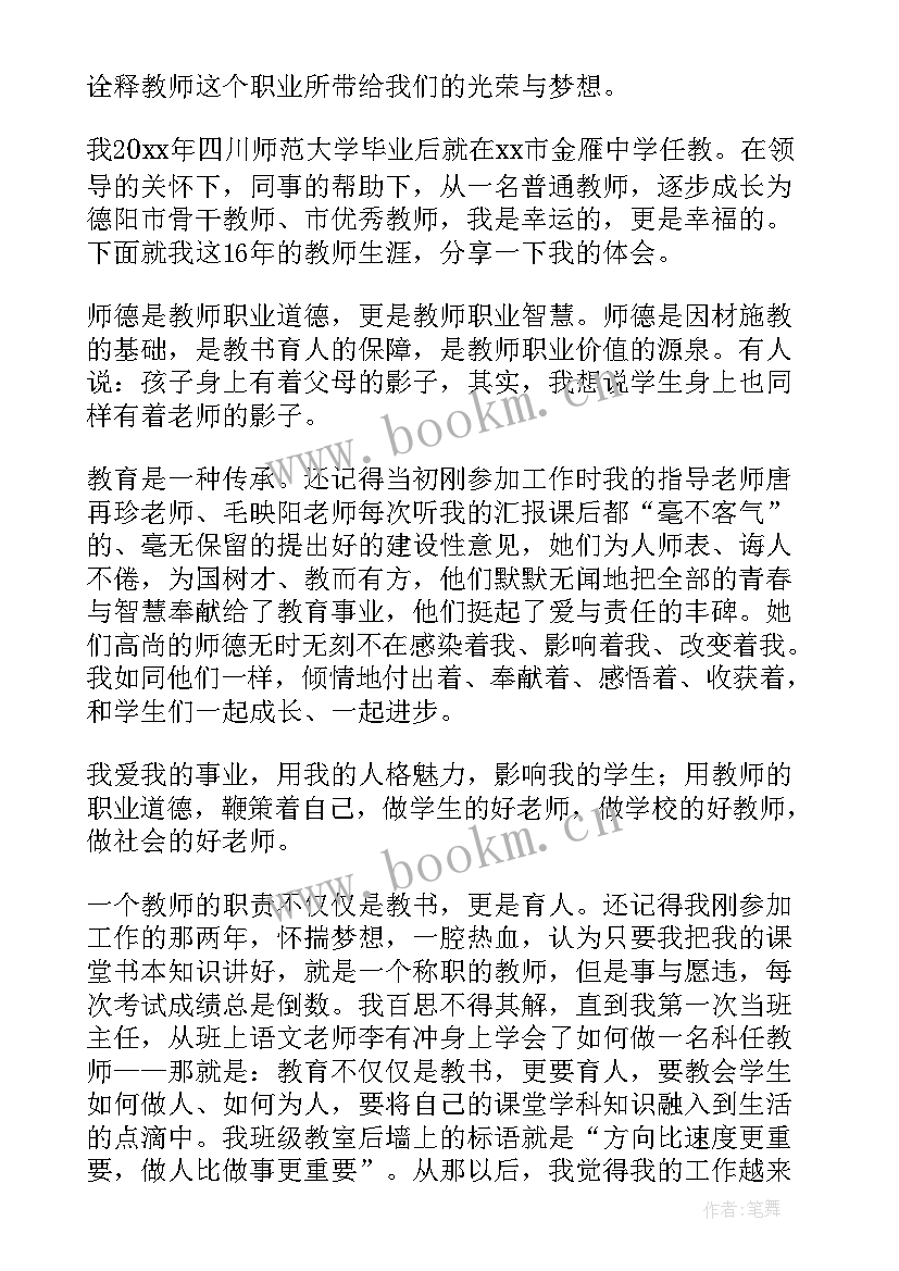 教师节座谈会教师代表发言稿(精选10篇)