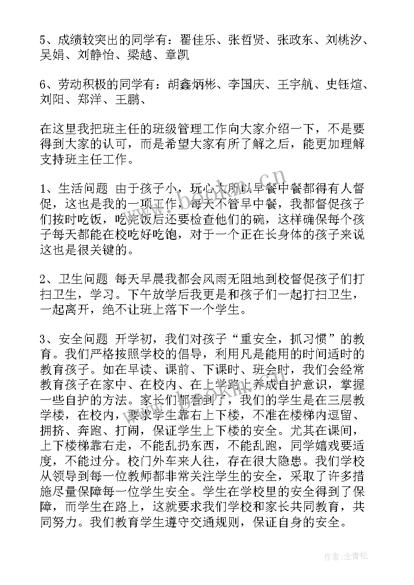 一年级家长会发言稿班主任(实用8篇)