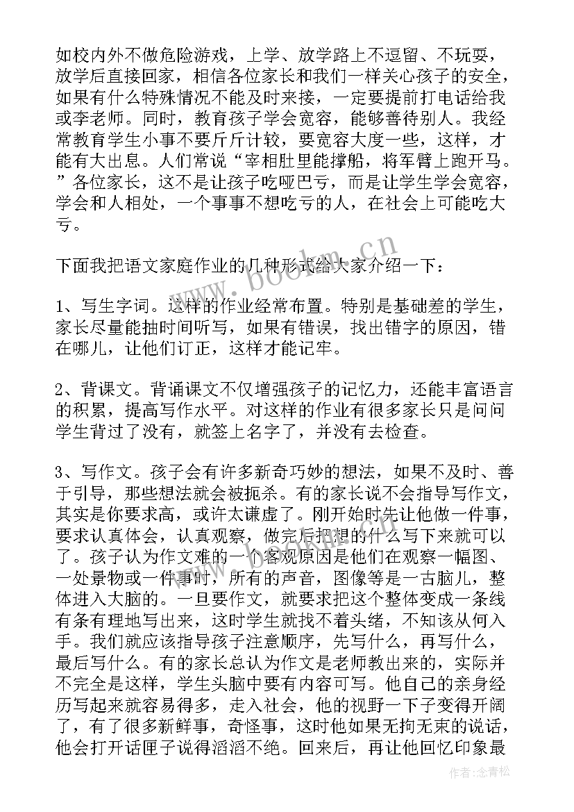 一年级家长会发言稿班主任(实用8篇)