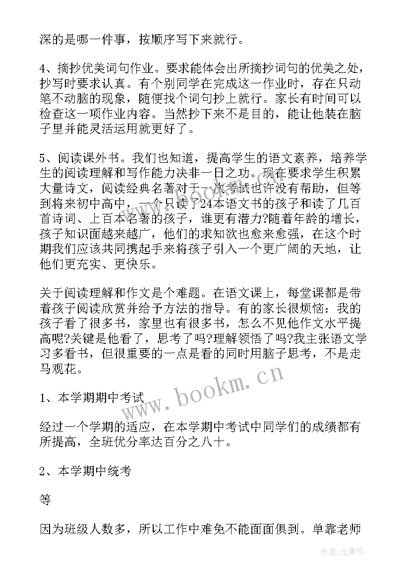 一年级家长会发言稿班主任(实用8篇)