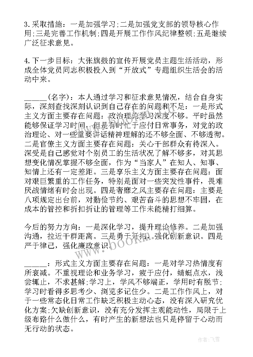 党组织生活会会序 党组织生活会会议记录(模板5篇)