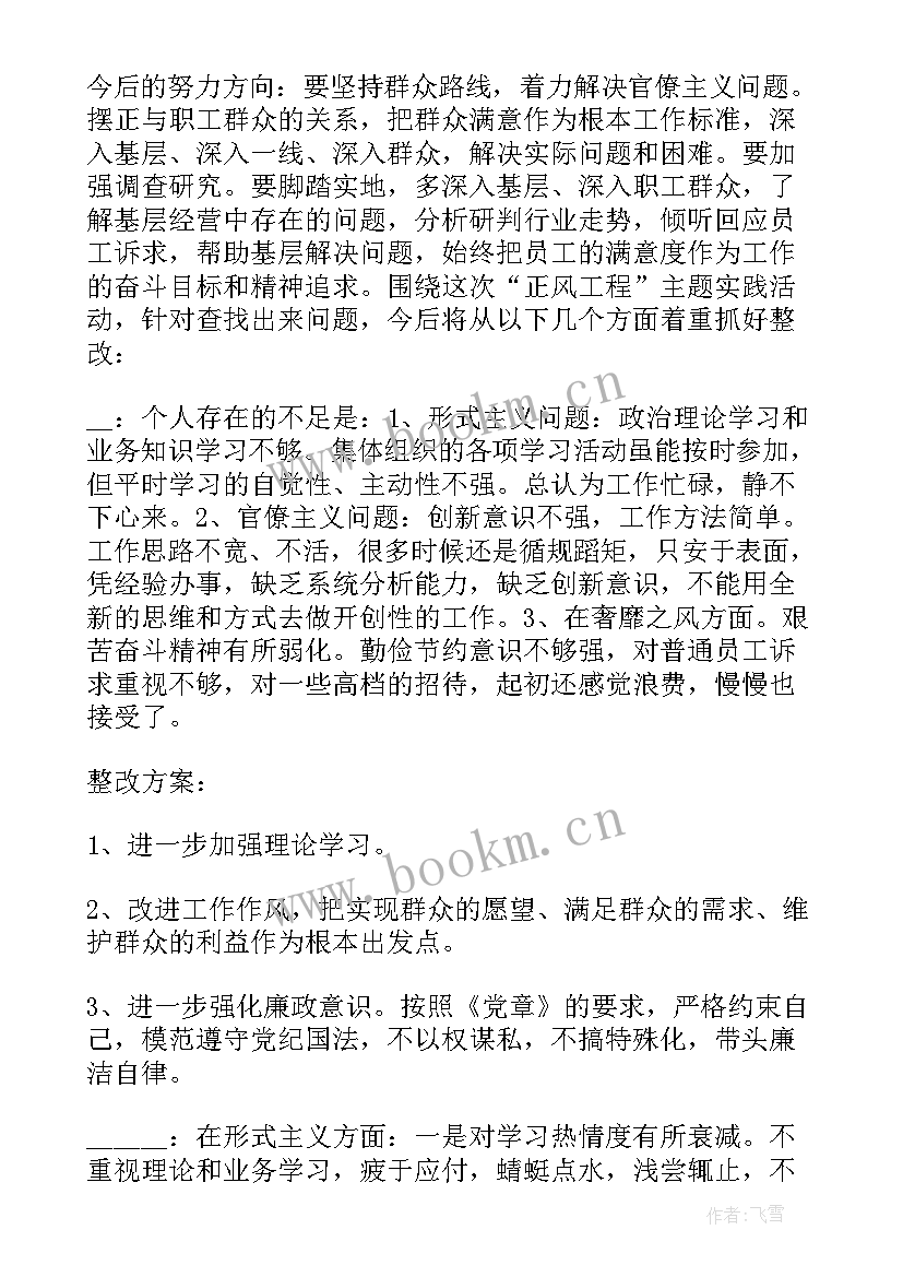 党组织生活会会序 党组织生活会会议记录(模板5篇)