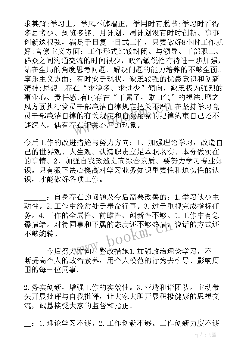 党组织生活会会序 党组织生活会会议记录(模板5篇)