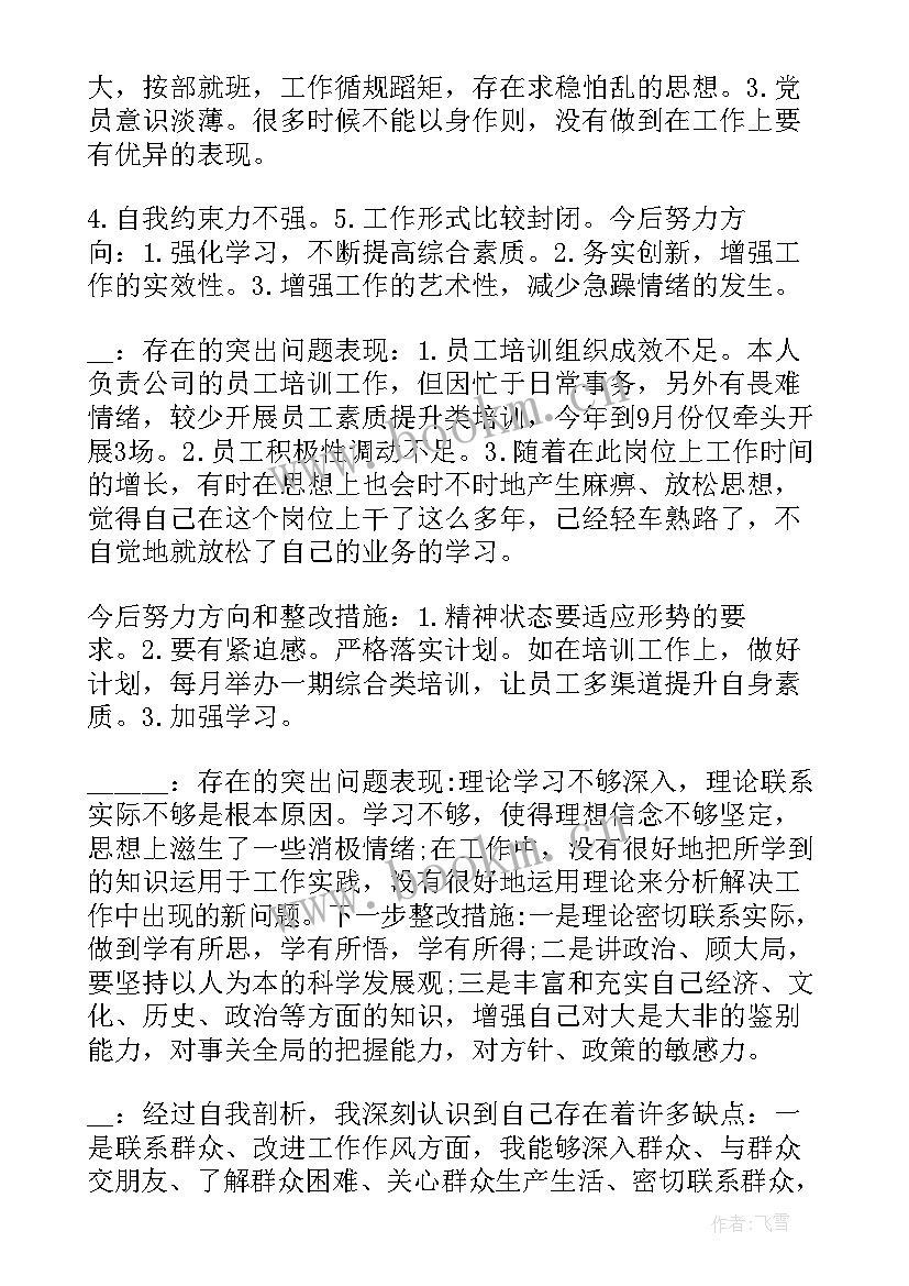 党组织生活会会序 党组织生活会会议记录(模板5篇)