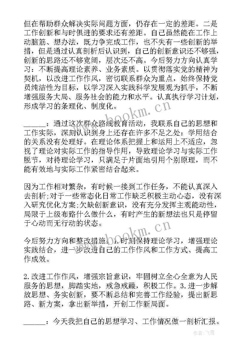 党组织生活会会序 党组织生活会会议记录(模板5篇)