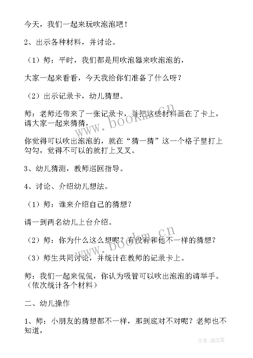 幼儿园科学教学活动教案设计(模板10篇)