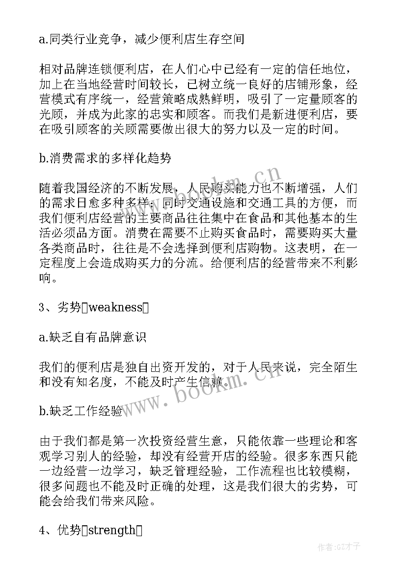 2023年便利店创业计划书的框架图(实用5篇)