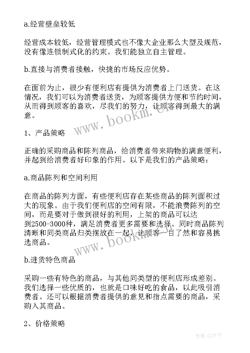 2023年便利店创业计划书的框架图(实用5篇)