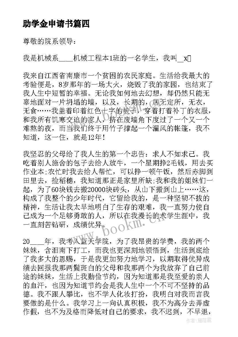 2023年助学金申请书(优质7篇)