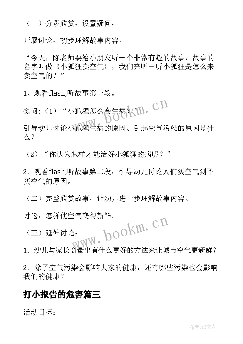 2023年打小报告的危害(汇总5篇)