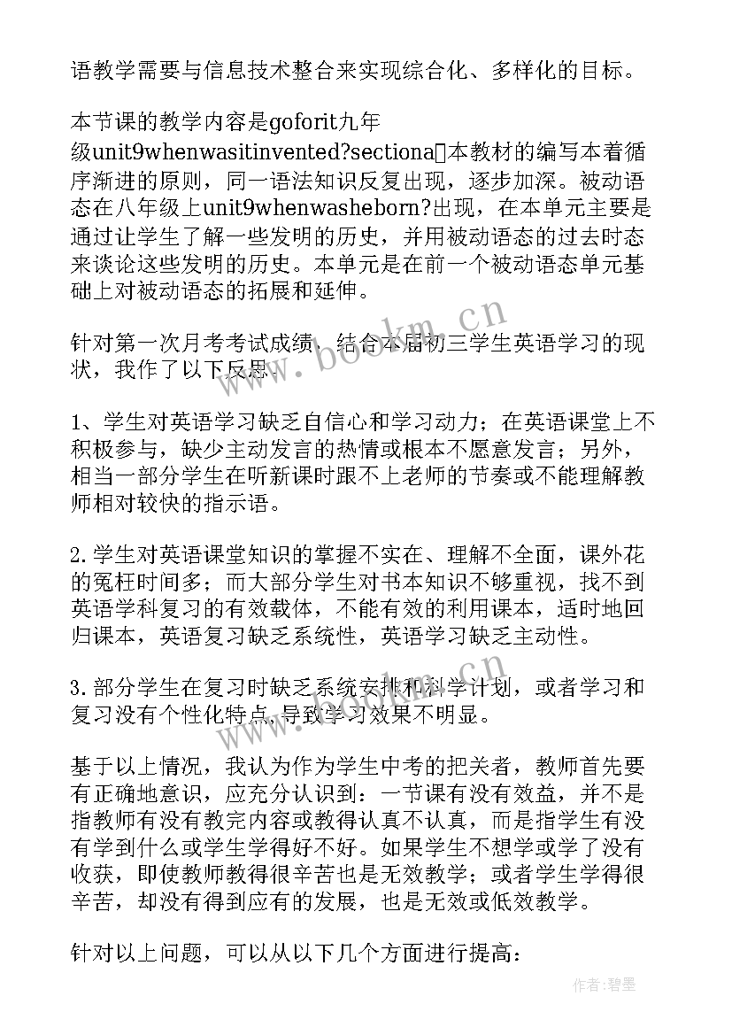 英语九年级人教版 九年级英语教学反思(大全9篇)