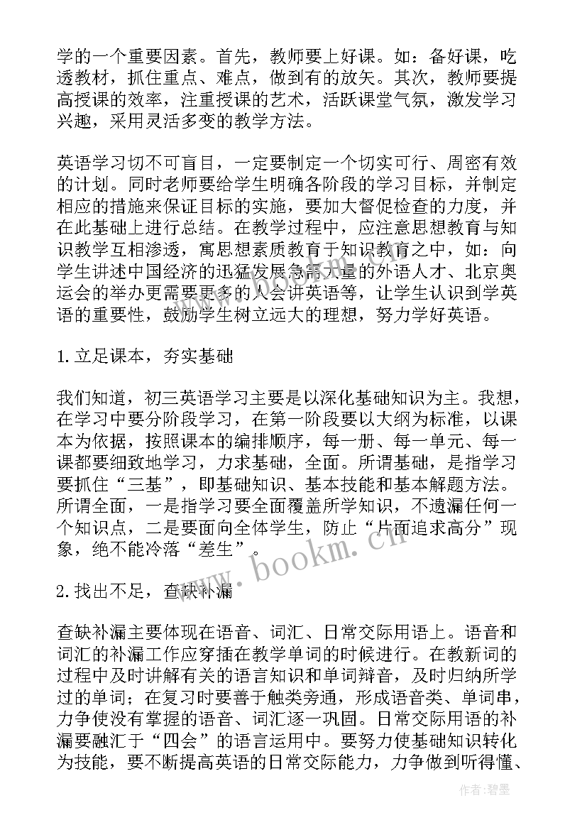 英语九年级人教版 九年级英语教学反思(大全9篇)