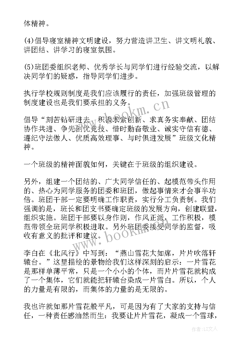 副班长工作计划和总结 班长工作计划(汇总6篇)