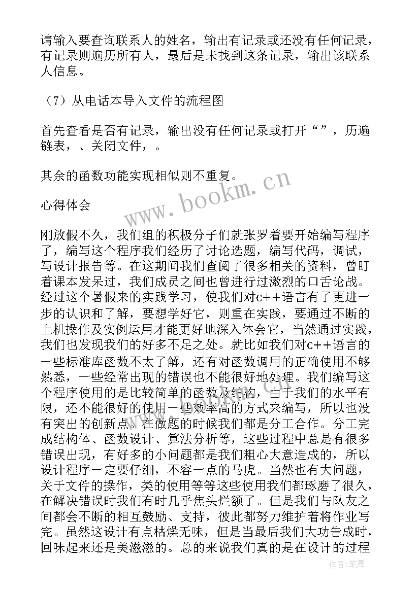 2023年软件课程设计结课报告 课程设计总结课程设计报告(精选5篇)