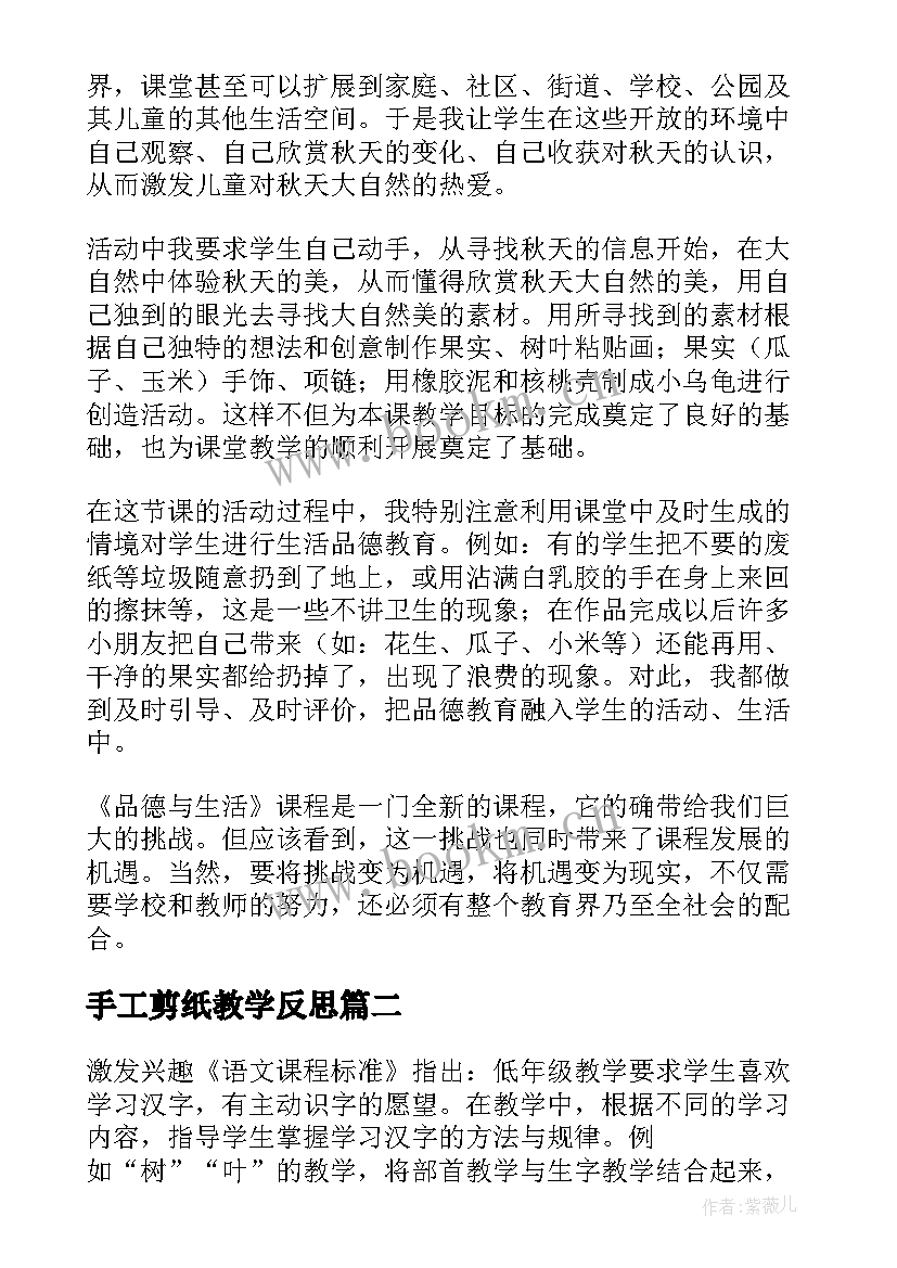 最新手工剪纸教学反思(通用8篇)