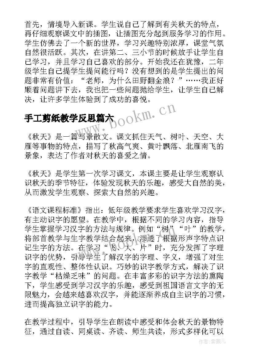 最新手工剪纸教学反思(通用8篇)