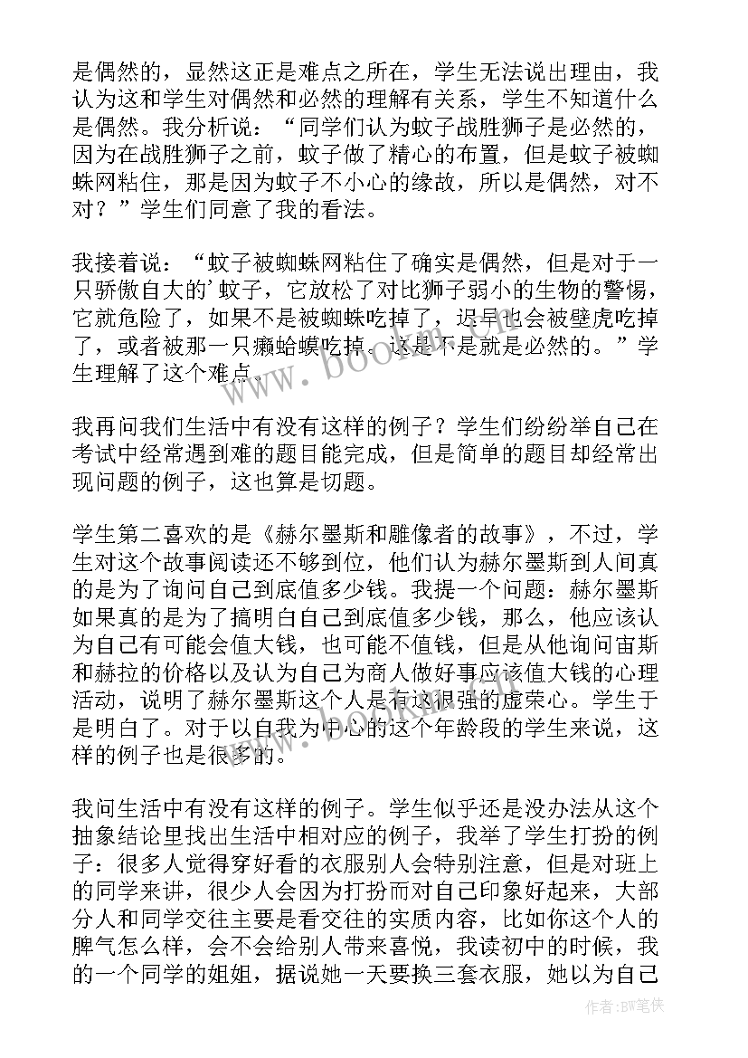 寓言二则教学反思优点与不足 寓言教学反思(模板5篇)