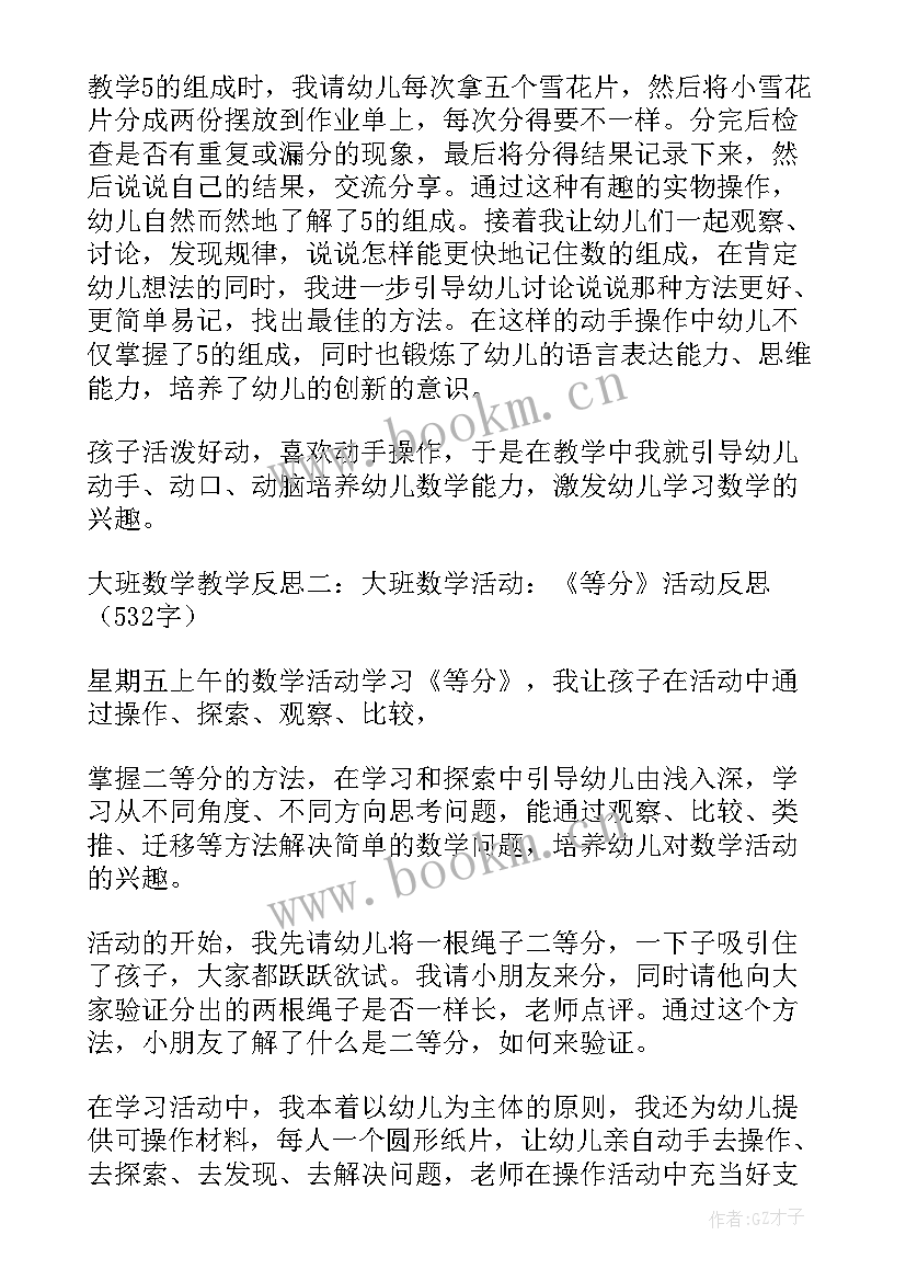 2023年大班数学买东西教案反思(优秀8篇)