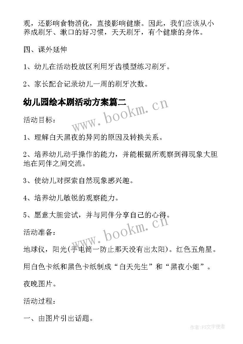 最新幼儿园绘本剧活动方案(汇总7篇)