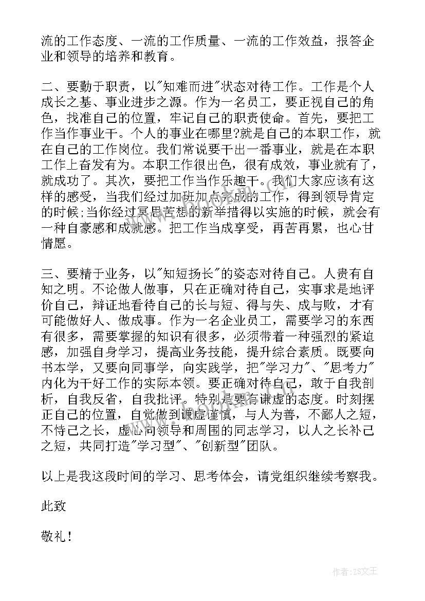 企业职工入党积极分子思想汇报 企业入党积极分子思想汇报(大全9篇)