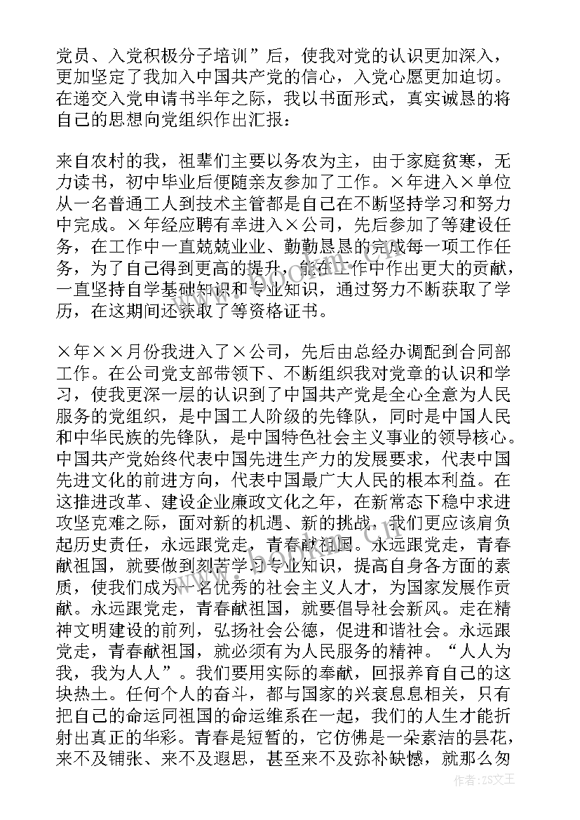 企业职工入党积极分子思想汇报 企业入党积极分子思想汇报(大全9篇)