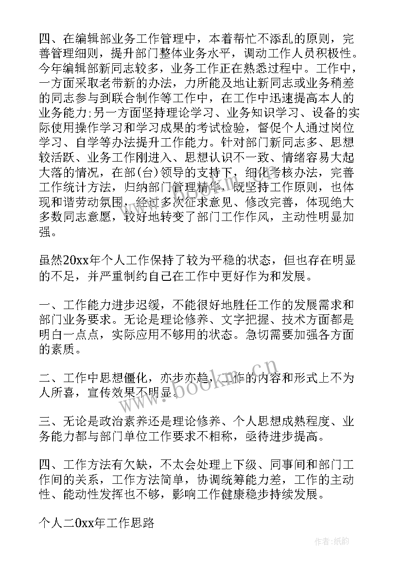 电视台个人工作总结 电视台编辑个人工作总结(汇总5篇)