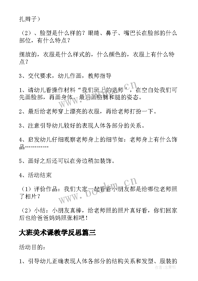 最新大班美术课教学反思 大班美术课教案及教学反思风中的我们(精选5篇)