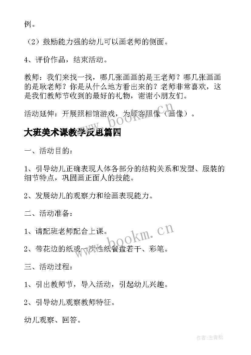 最新大班美术课教学反思 大班美术课教案及教学反思风中的我们(精选5篇)