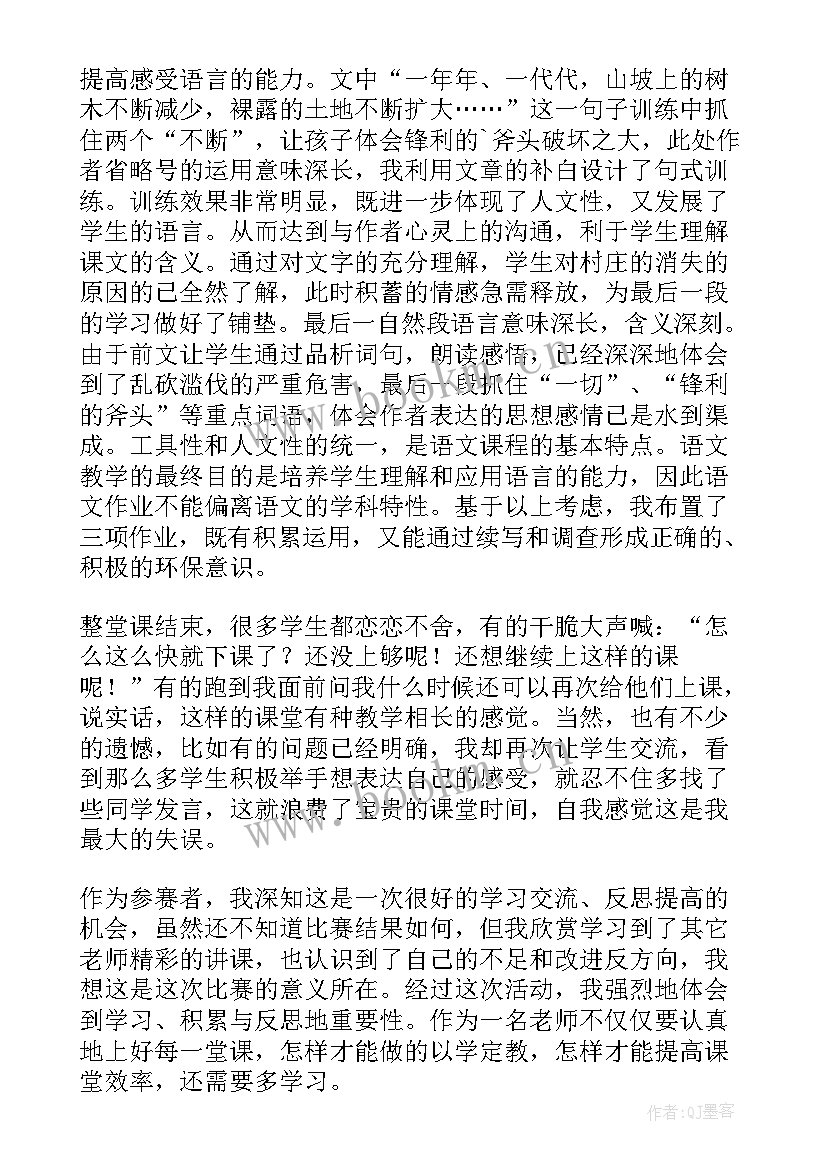 最新教学反思一个小村庄的故事版(实用5篇)