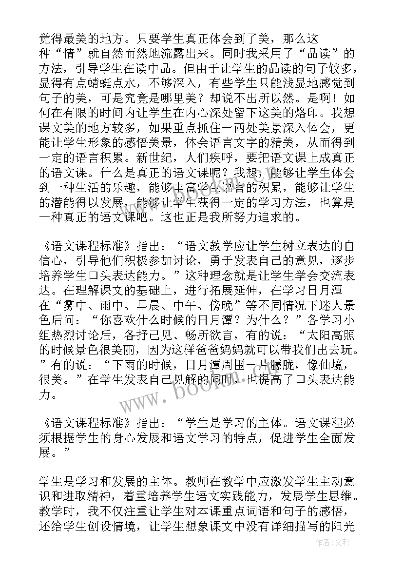 小学四年级教学反思(大全7篇)