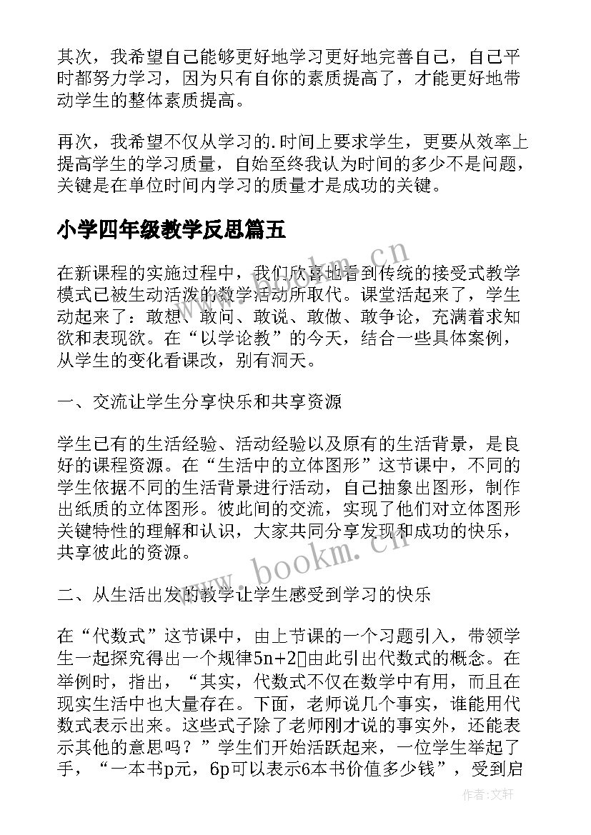 小学四年级教学反思(大全7篇)