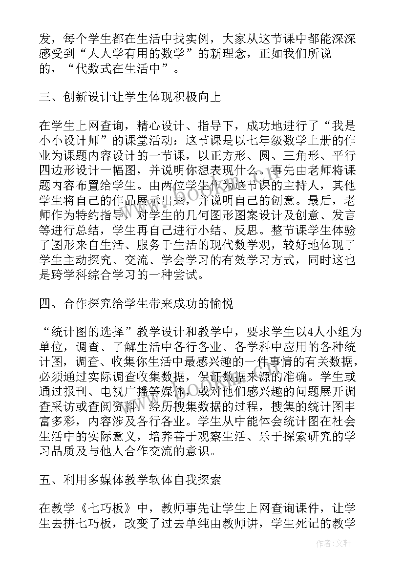 小学四年级教学反思(大全7篇)