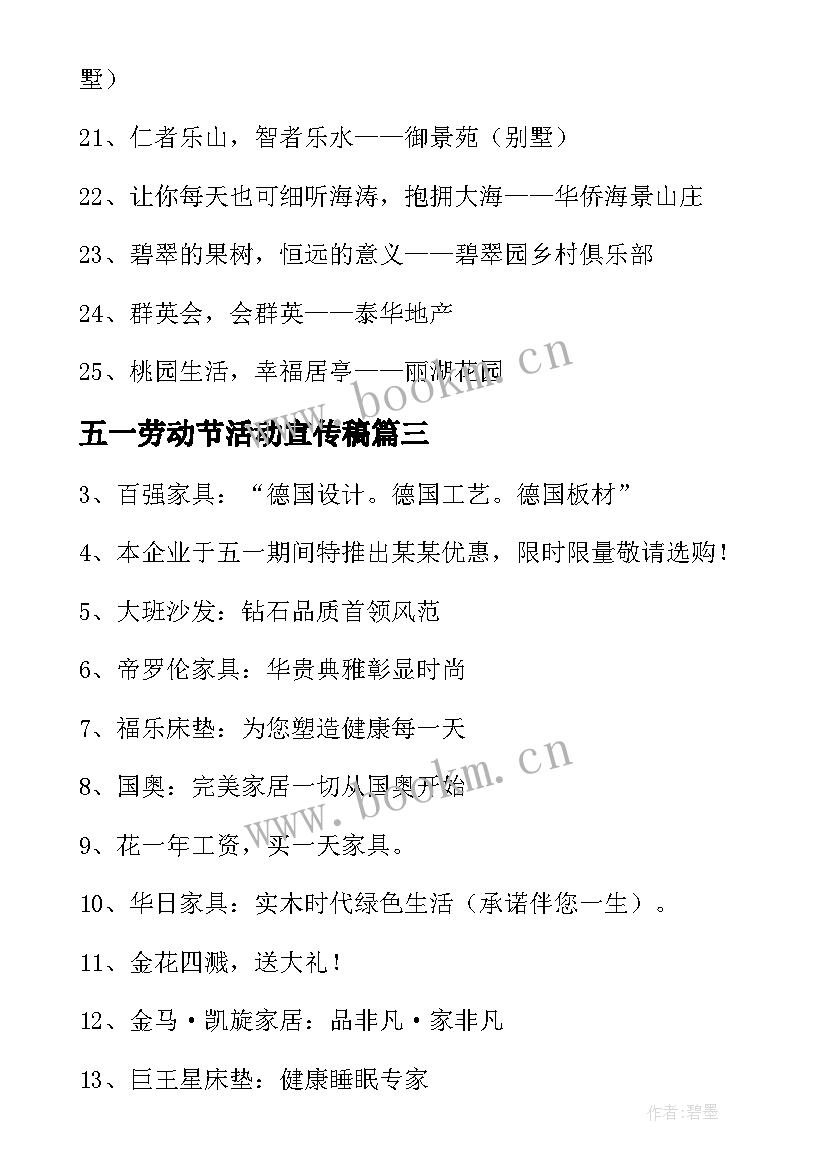 2023年五一劳动节活动宣传稿 五一劳动节美容店活动宣传语(精选5篇)