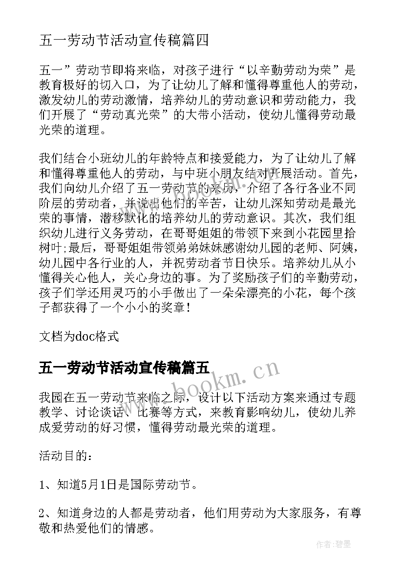 2023年五一劳动节活动宣传稿 五一劳动节美容店活动宣传语(精选5篇)