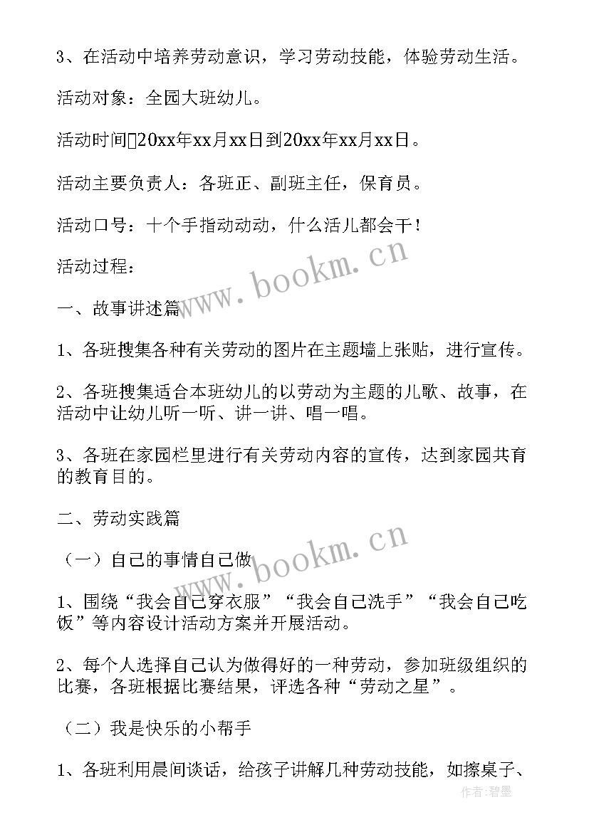 2023年五一劳动节活动宣传稿 五一劳动节美容店活动宣传语(精选5篇)