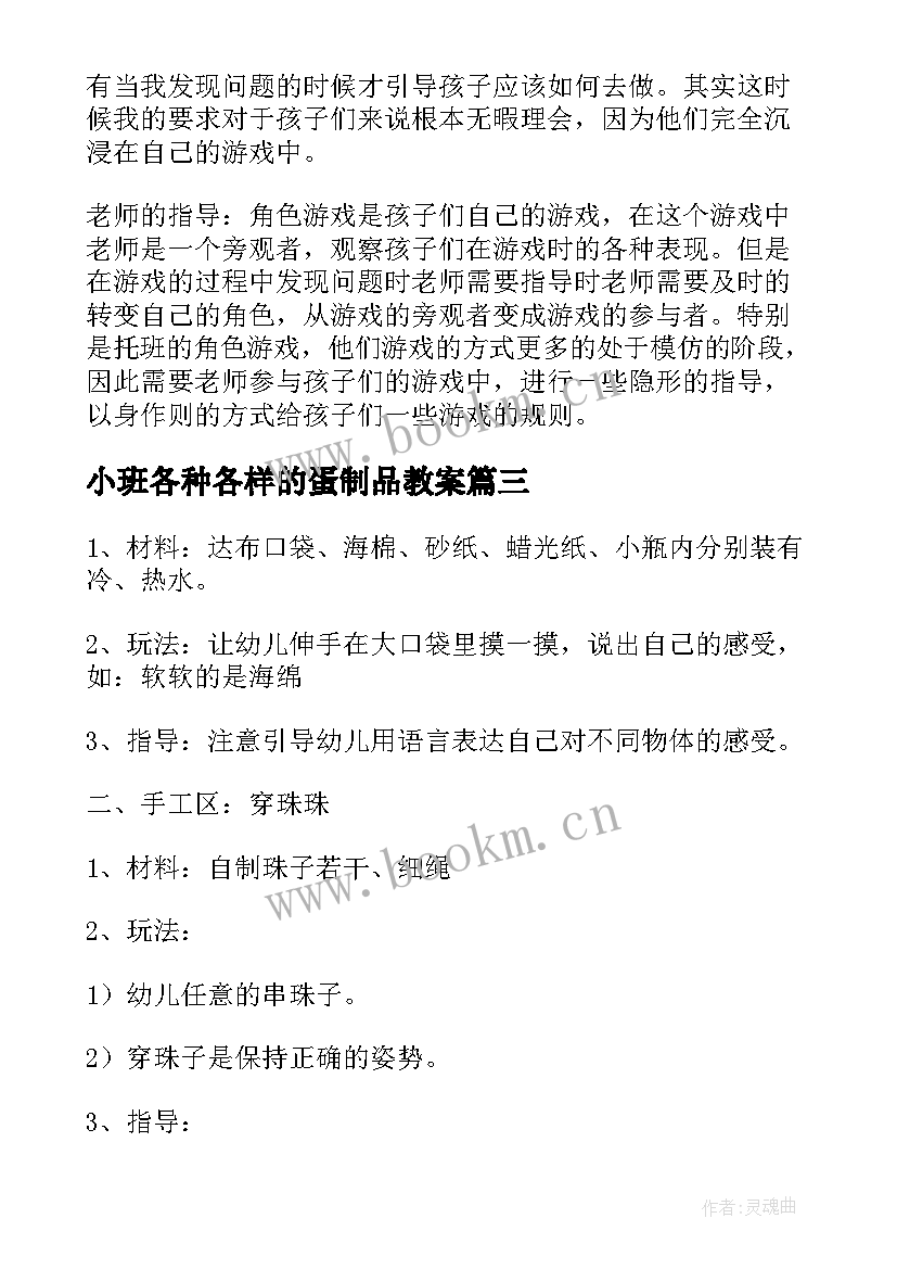 2023年小班各种各样的蛋制品教案(通用8篇)