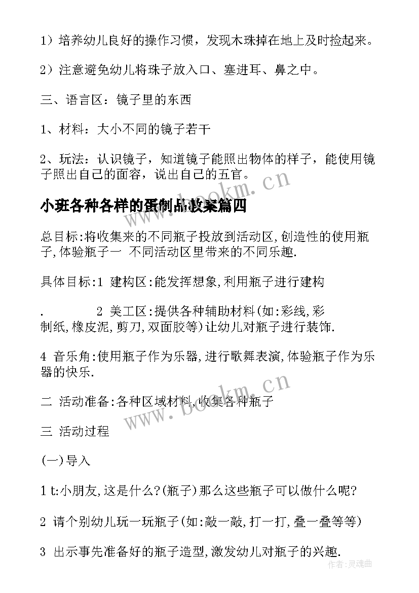 2023年小班各种各样的蛋制品教案(通用8篇)