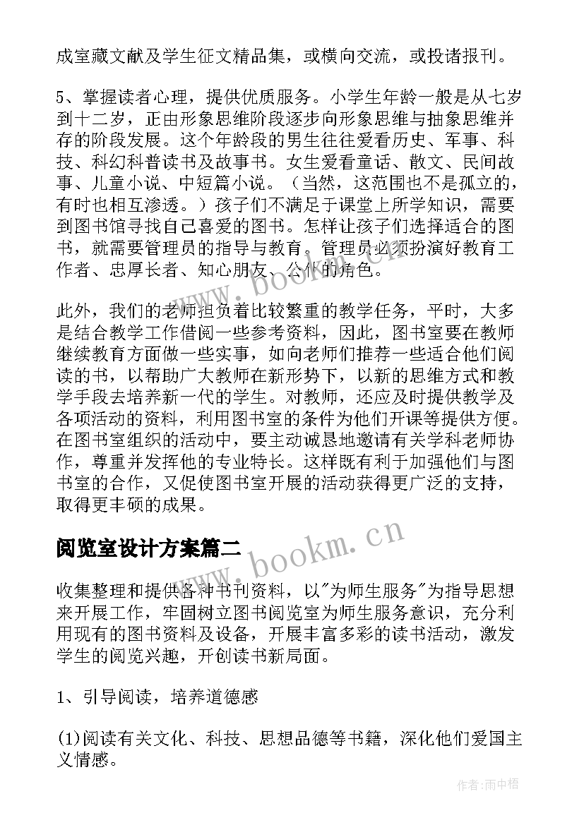 最新阅览室设计方案(优秀5篇)