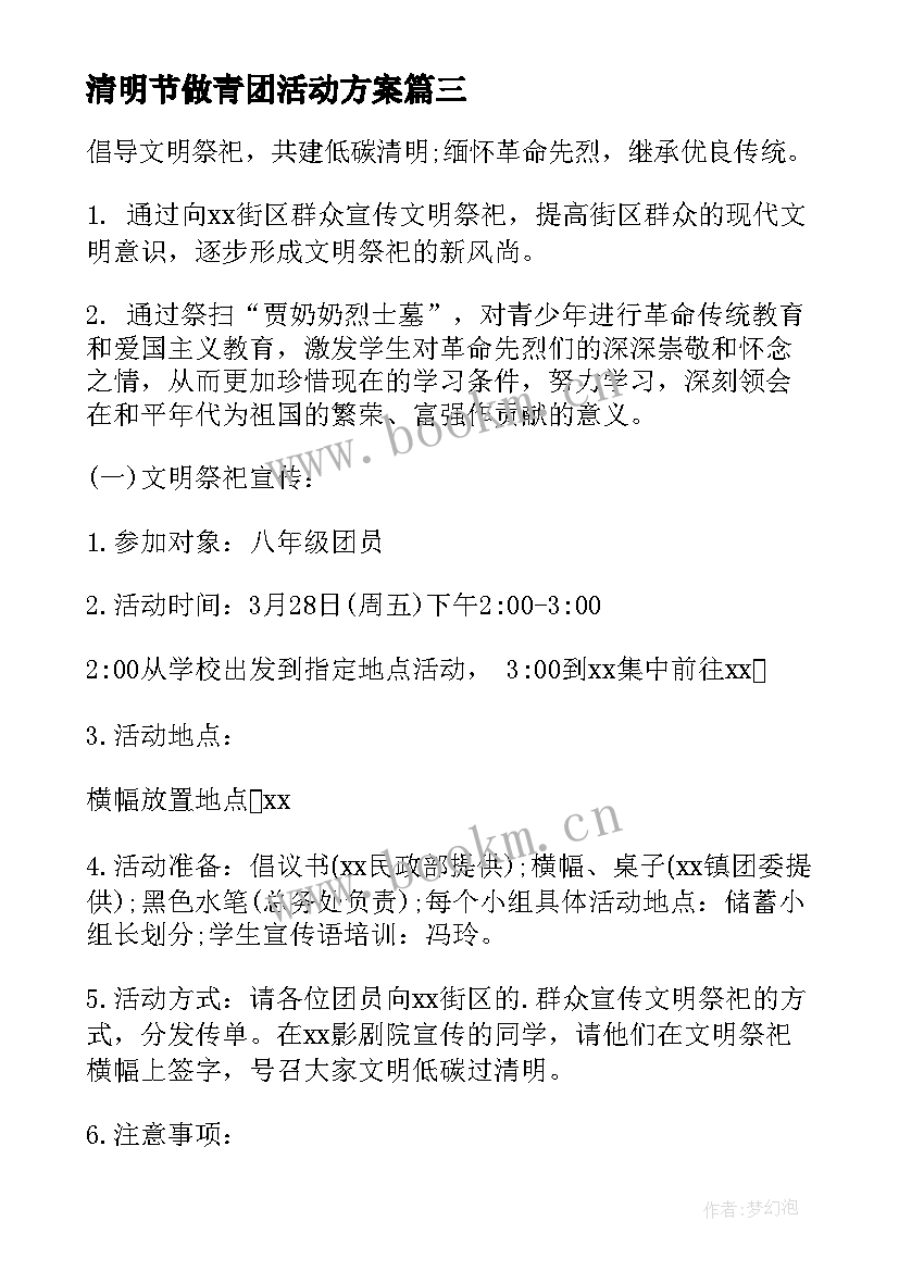 2023年清明节做青团活动方案(大全6篇)