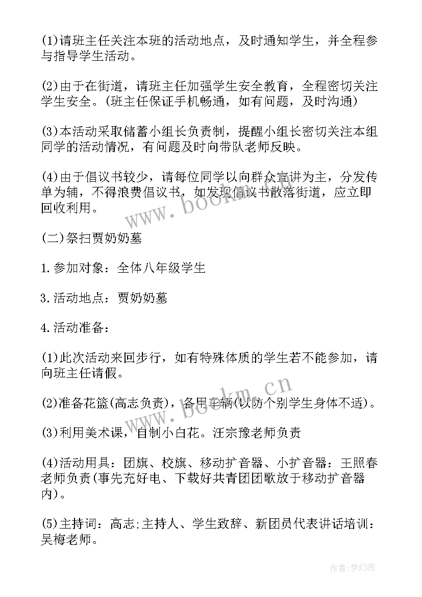 2023年清明节做青团活动方案(大全6篇)