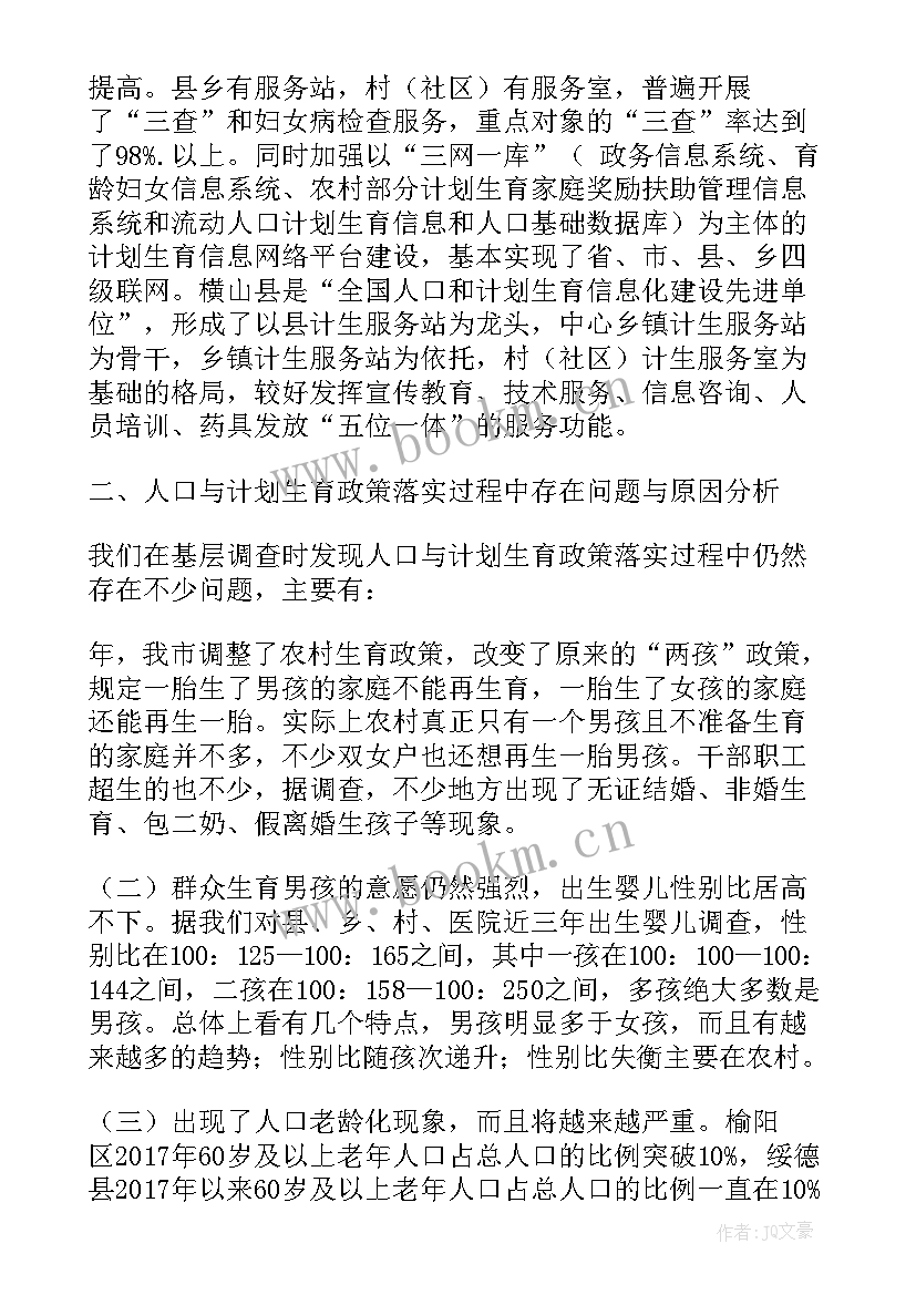 最新计划生育的政策原因和影响 计划生育新政策(优秀9篇)