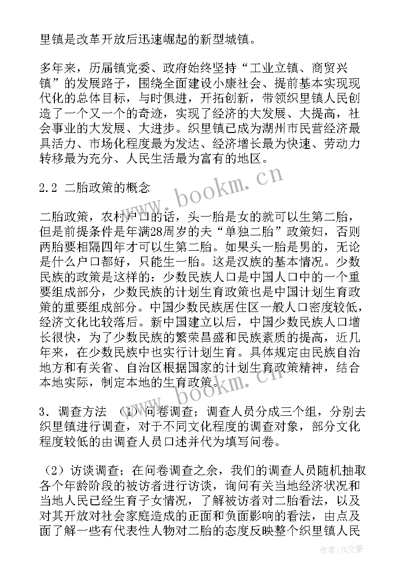 最新计划生育的政策原因和影响 计划生育新政策(优秀9篇)