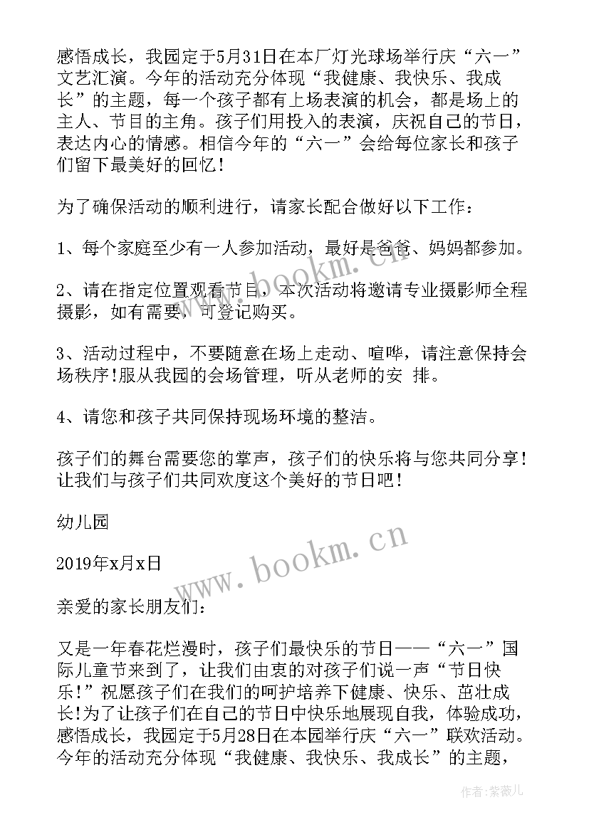 2023年幼儿园六一邀请函 幼儿园六一活动邀请函(大全5篇)