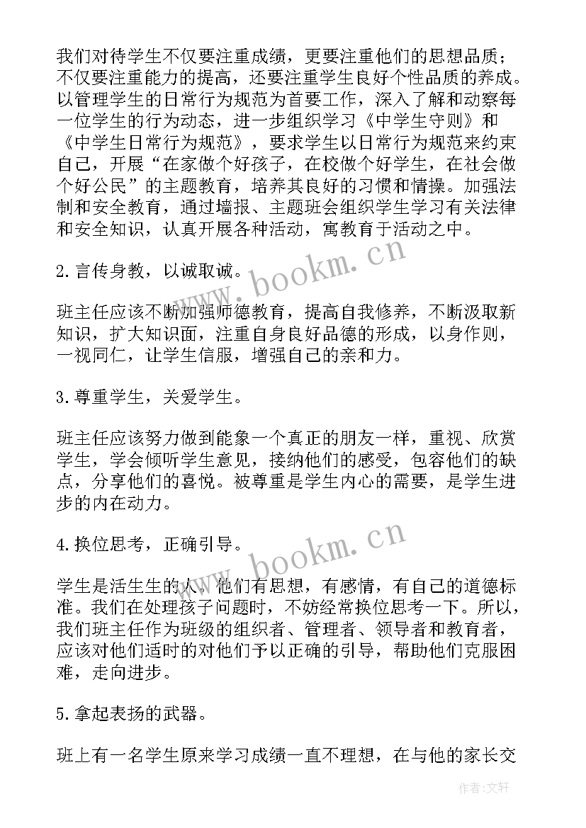 2023年上期初中班务工作计划(优秀9篇)